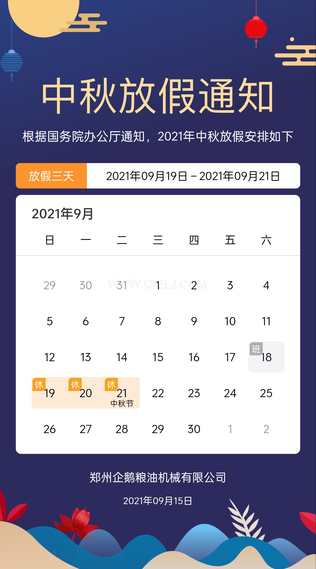 賞中秋圓月享美好時光，企鵝糧油機械祝您中秋團圓快樂(圖1)